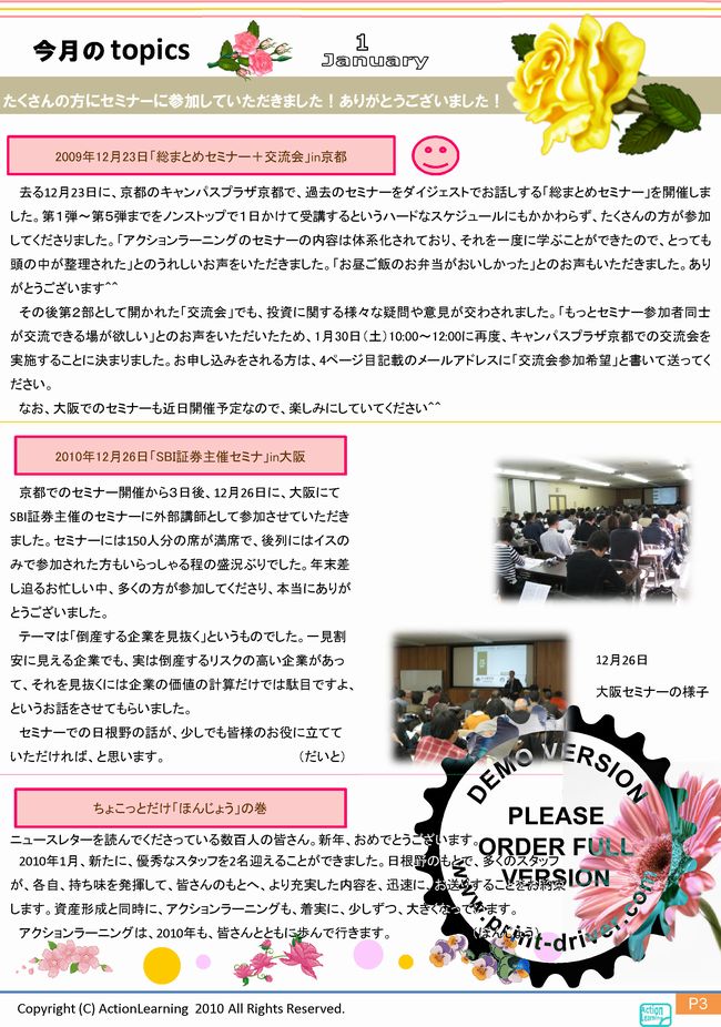 ニュースレター
